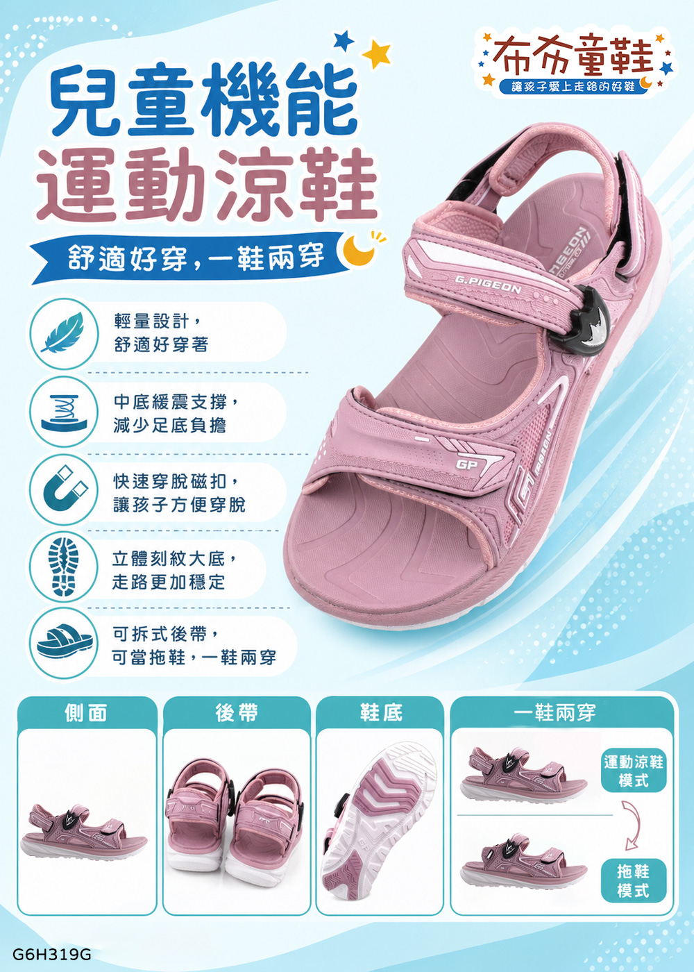 GP超彈力舒適粉色兒童涼鞋